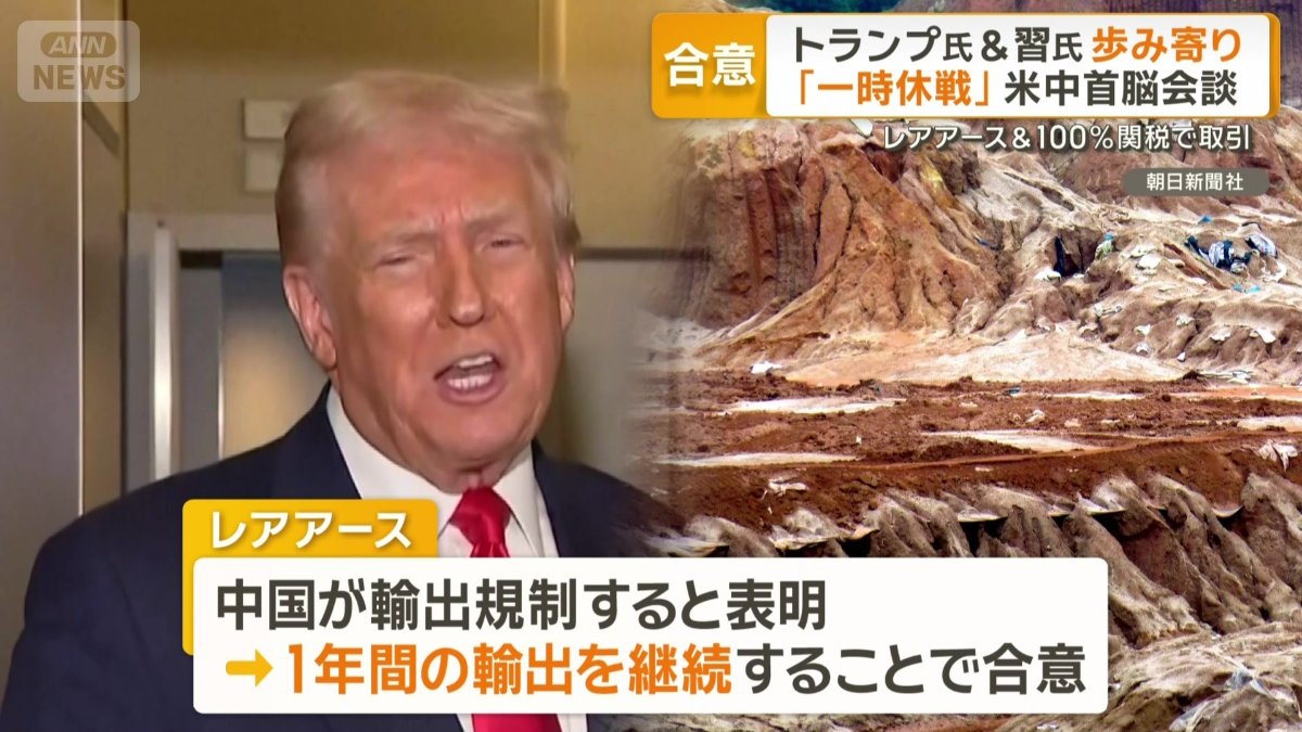 レアアースは1年間の輸出を継続することで合意