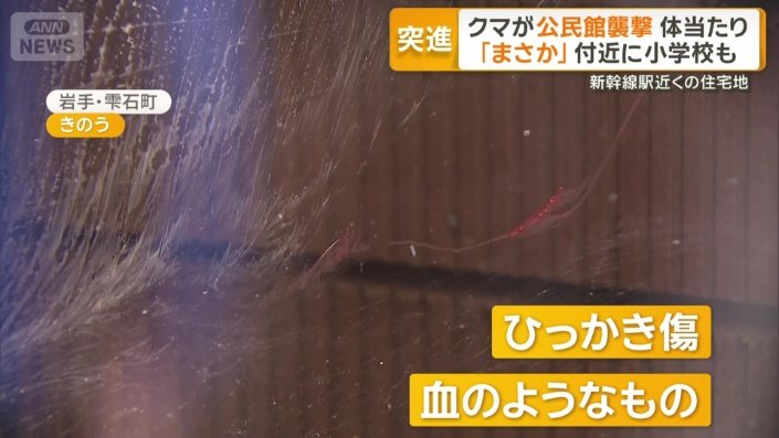 ガラスにはひっかき傷と血のようなもの