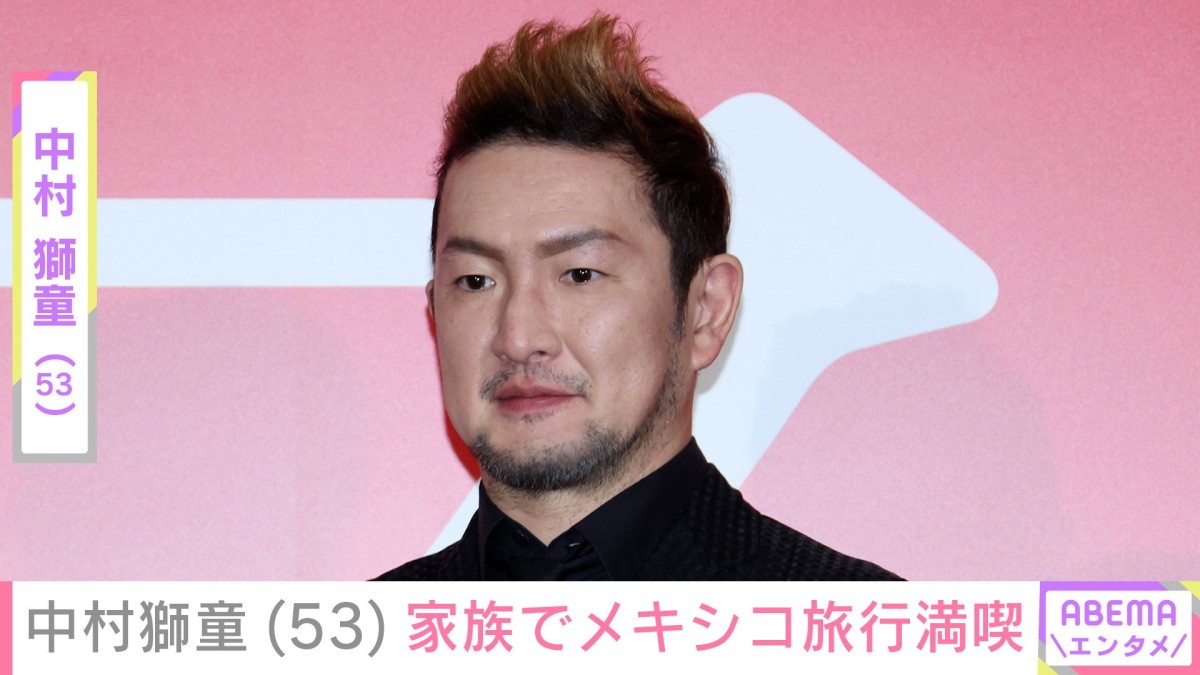 中村獅童(53)、メキシコ旅行でプロレスを楽しむ親子ショットに「大きくなりましたね」「モテ男のオーラ半端ない」と反響