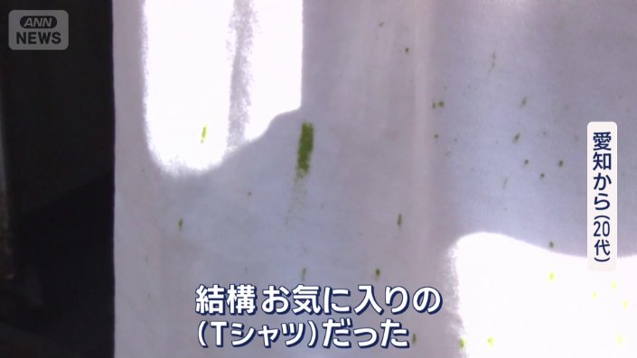 Tシャツについたシミ