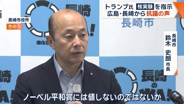 長崎市 鈴木史朗市長