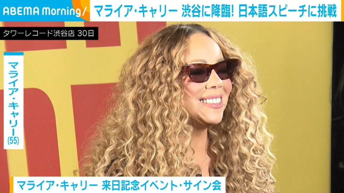 渋谷にマライア・キャリー(55)降臨 “来てくれてありがとう”日本語でスピーチに挑戦