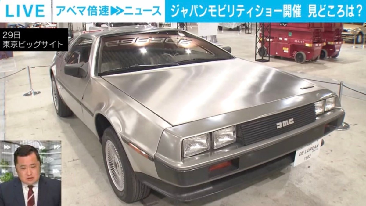 『バック・トゥ・ザ・フューチャー』のデロリアンも展示 今年の「ジャパンモビリティショー」の見どころは“現実的な展示”?