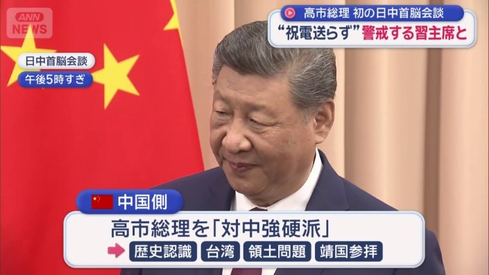 習主席は祝電を送らず