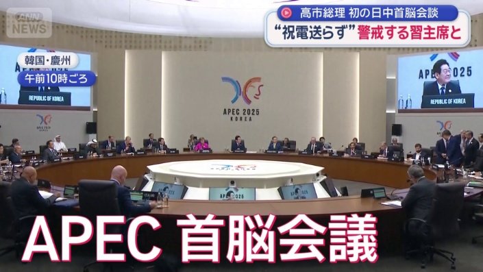 APEC首脳会議