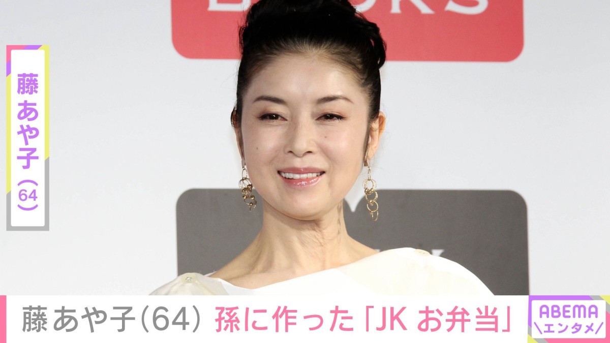 24歳年下男性と再婚・藤あや子(64)、高校生の孫へ作った品数豊富なお弁当に反響「可愛いキャラ弁」「豪華なお弁当!」