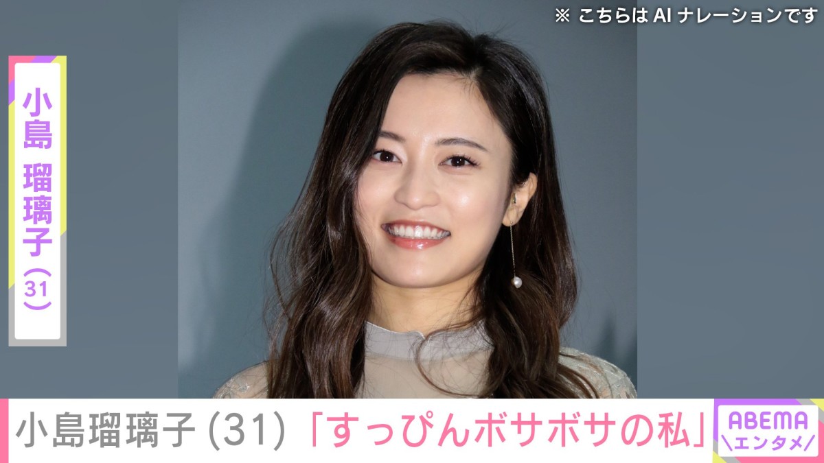 プールでの親子ショットが話題・小島瑠璃子(31)、子どもが撮影したプライベートショット披露「すっぴんボサボサの私」