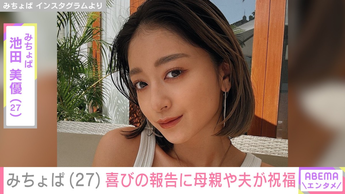 みちょぱ、27歳の誕生日を迎えた喜びを報告し母親や夫・大倉士門(33)らが祝福 ファンからも「体に気をつけて」「おめでとうございます!」などの声