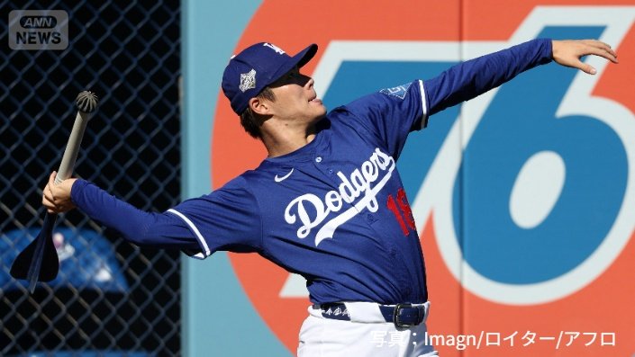 ドジャース 山本由伸