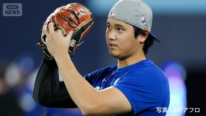 ドジャース 大谷翔平