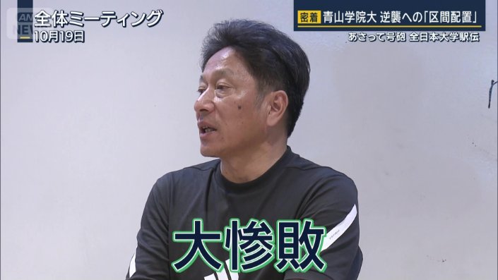 青山学院大の原晋監督