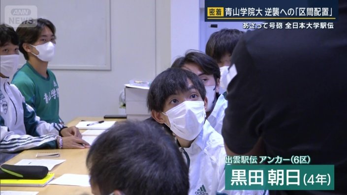 出雲駅伝アンカー（6区）の黒田朝日選手（4年）