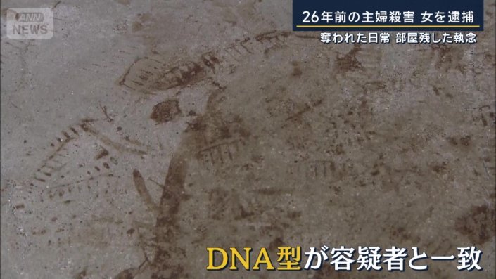 安福容疑者のDNA型と一致