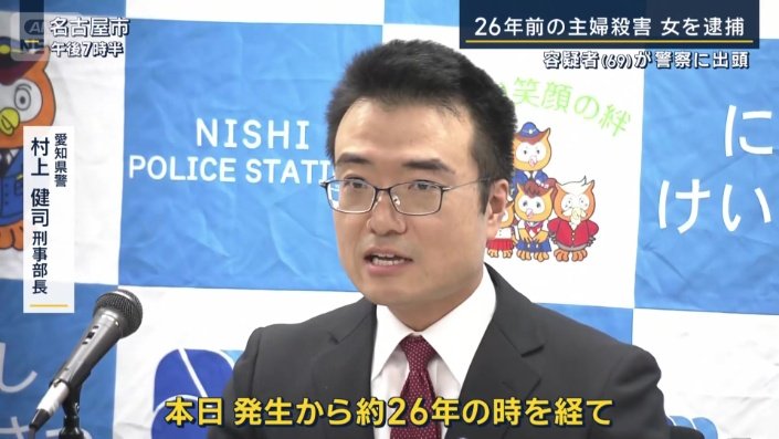愛知県警 村上健司刑事部長