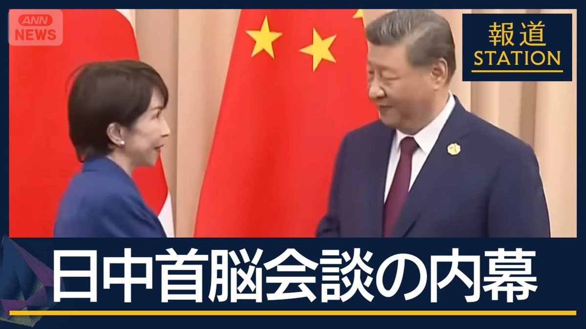 魔法の言葉「戦略的互恵関係」とは“初顔合わせ”高市総理初の日中首脳会談