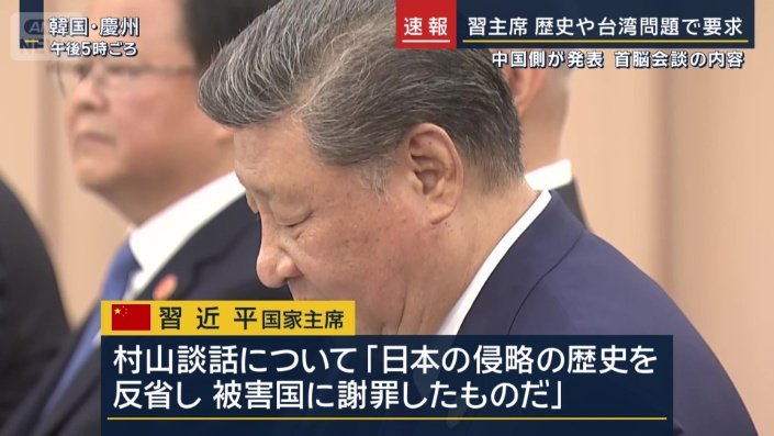 村山談話について