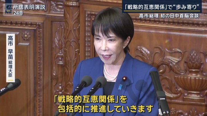 高市早苗総理大臣