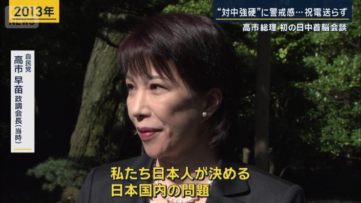 自民党 高市早苗政調会長(当時)