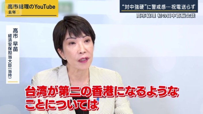 高市早苗経済安保担当大臣(当時)