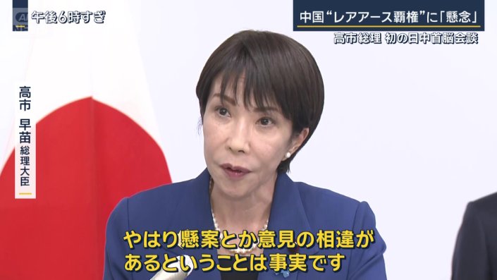 高市早苗総理大臣