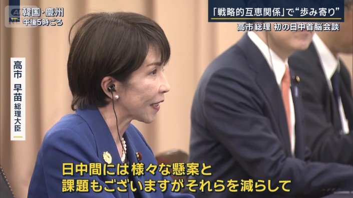 高市早苗総理大臣