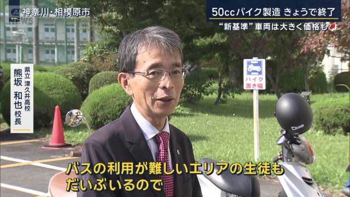 県立津久井高校 熊坂和也校長