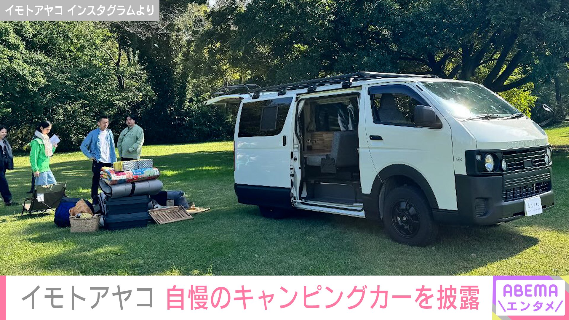 自慢のキャンピングカー