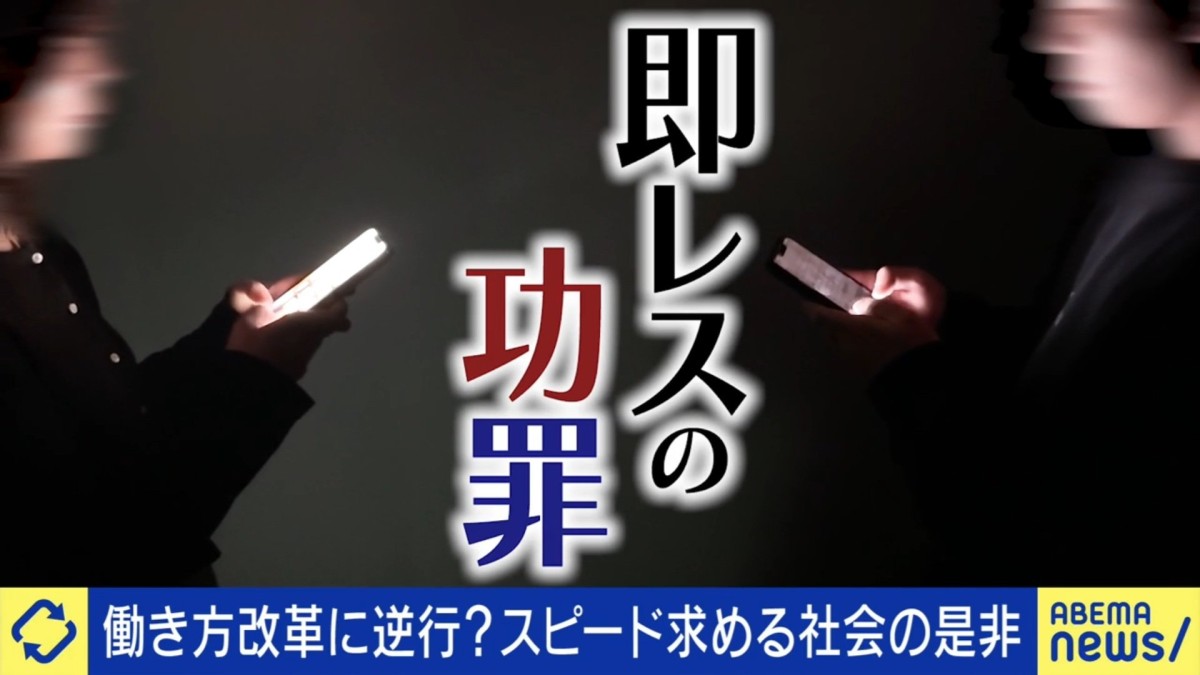 世界中で話題「即レス」する?しない?論争 否定派「常に即レスは相手に舐められる」推奨派「早いほど仕事での信頼が積み重なる。少しの努力で大きな成果が簡単に得られる」賛否真っ二つ