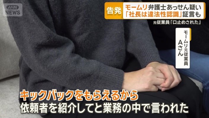 元従業員の証言