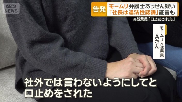 「口止めをされた」