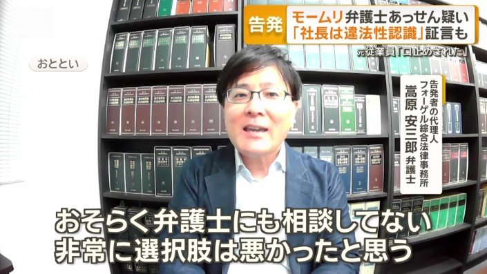 告発者の依頼人 フォーゲル綜合法律事務所 嵩原安三郎弁護士