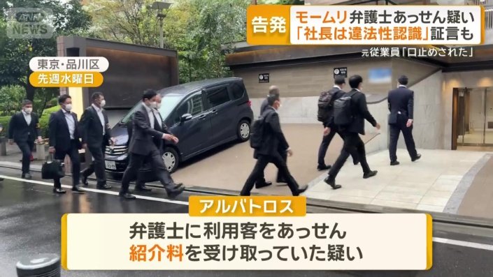 提携している弁護士に利用客をあっせんして紹介料を受け取っていた疑い
