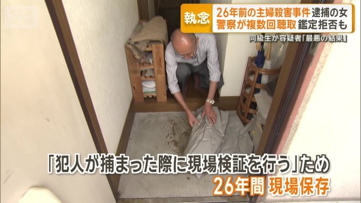 アパートを借り続け現場を保存