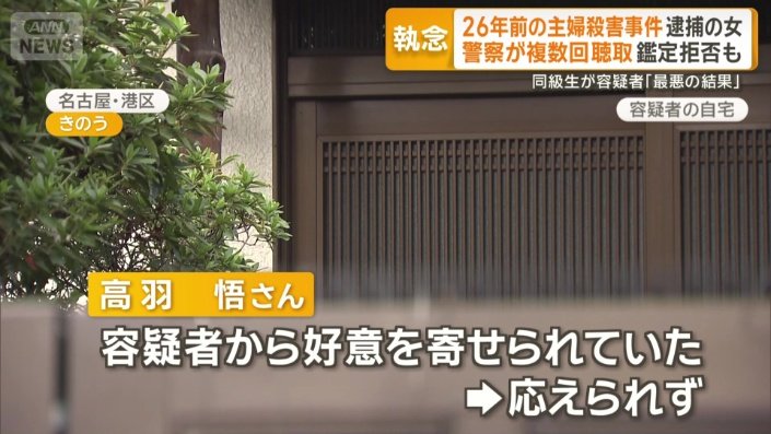 容疑者から好意を寄せられるも…