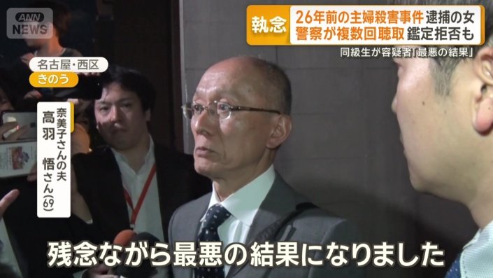 被害者の夫・悟さん