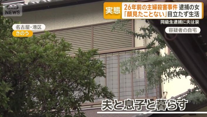 容疑者の自宅　名古屋・港区
