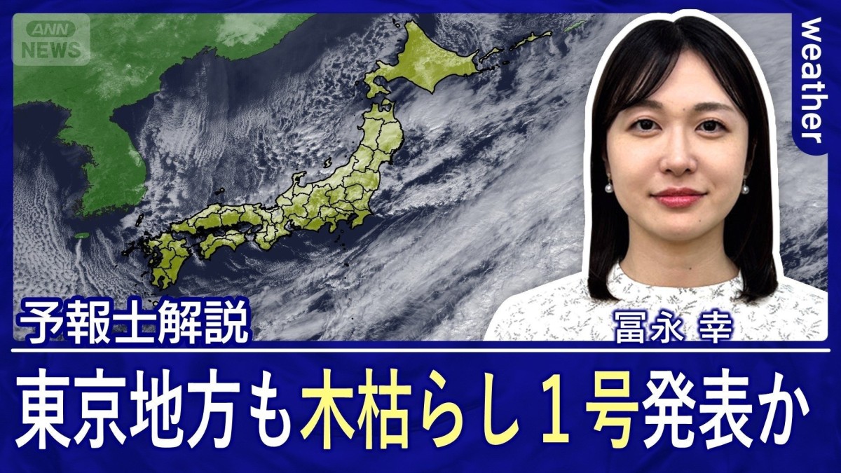 近畿で木枯らし1号　この秋一番の冷え込みへ