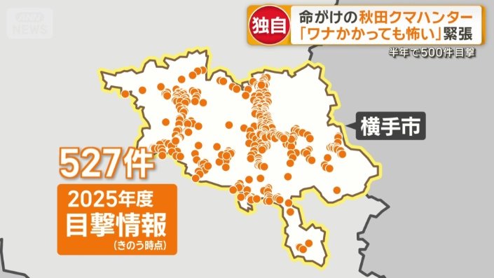 2025年の目撃情報