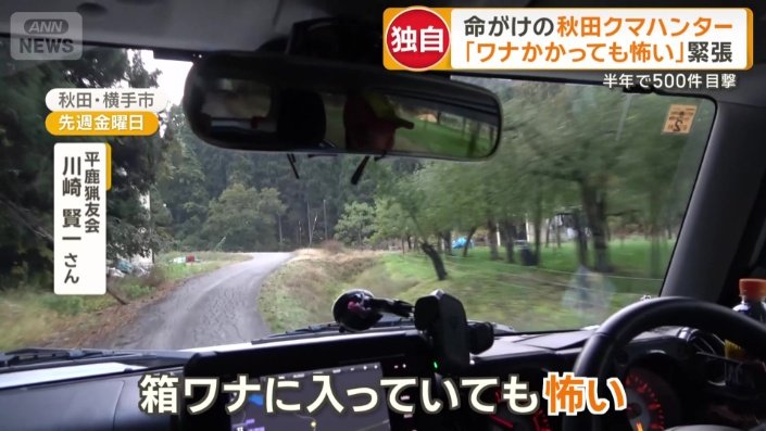 「箱わなに入っていても怖い」