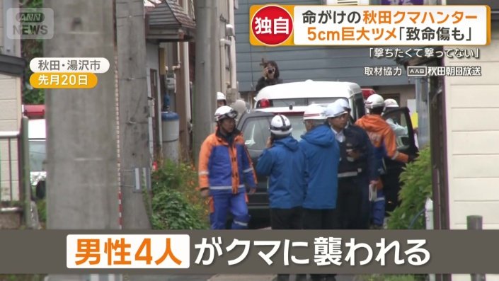 住宅密集地でクマに襲われる被害