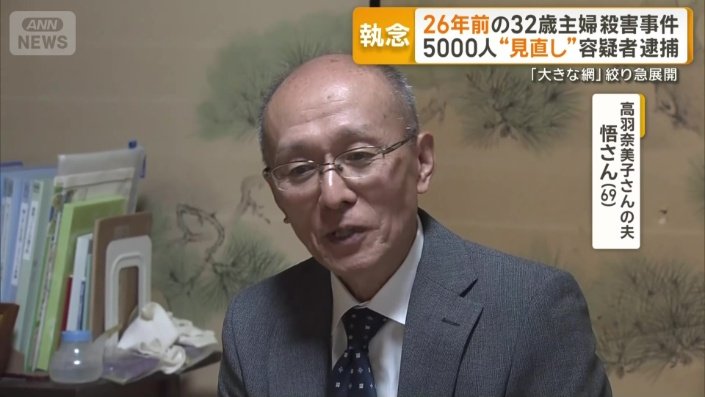 高羽奈美子さんの夫・悟さん（69）