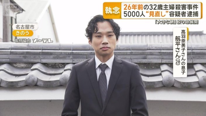 高羽奈美子さんの息子・航平さん（28）