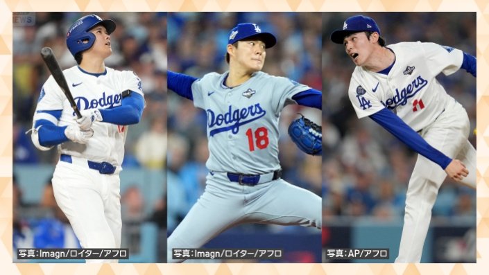 大谷翔平選手、山本由伸投手、佐々木朗希投手