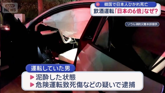 警察は男を危険運転致死傷などの疑いで逮捕した