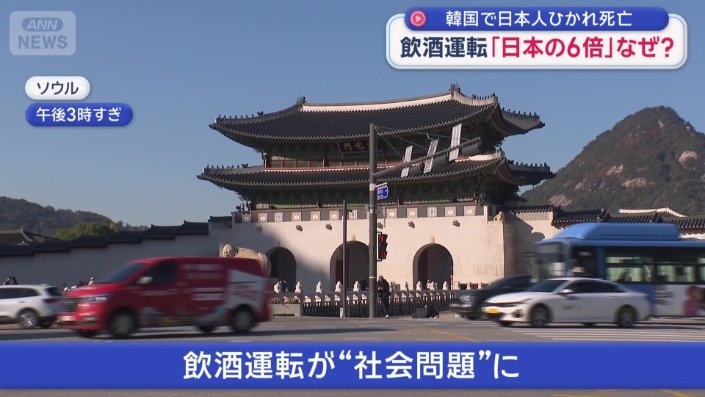 飲酒運転が社会問題化