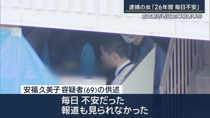 安福久美子容疑者の供述