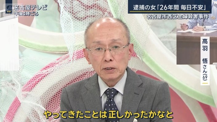 高羽悟さん（69）