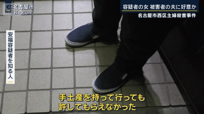 安福容疑者を知る人