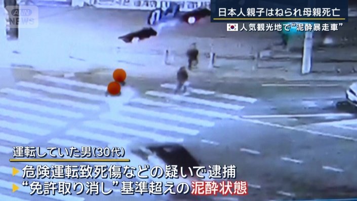 運転していた男