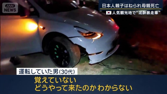 運転していた男